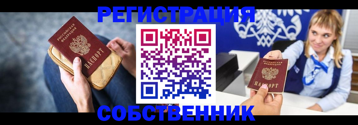 прописка 2025 в Заводоуковске